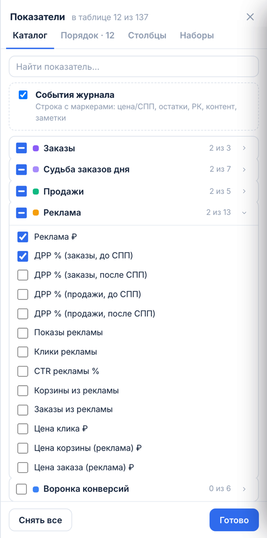 Каталог: блок «Реклама» раскрыт, две строки отмечены