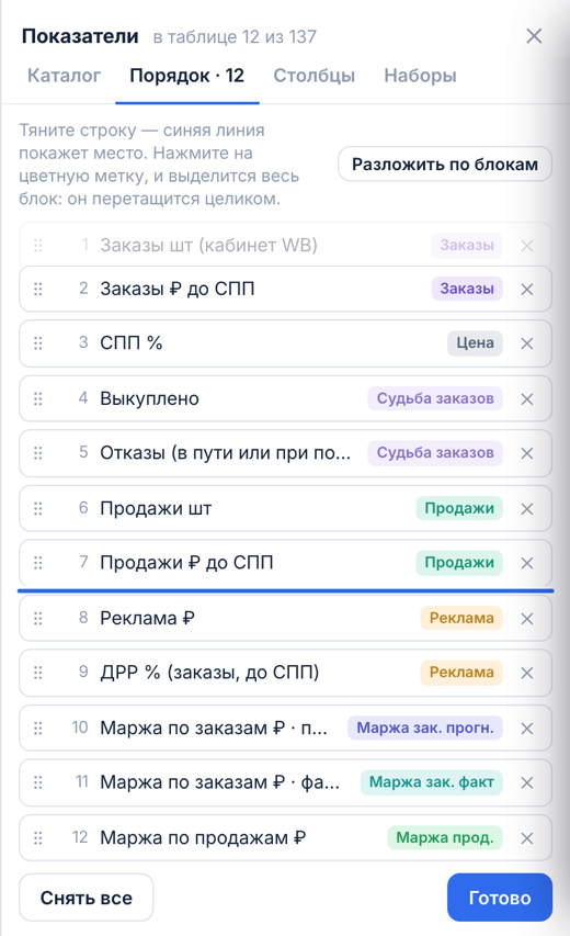 Строку перетаскивают: синяя линия показывает место вставки