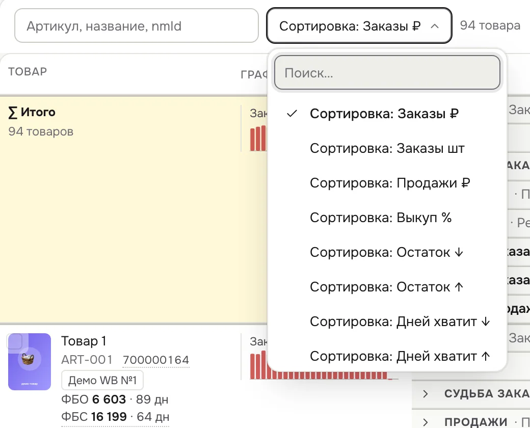 Меню сортировки