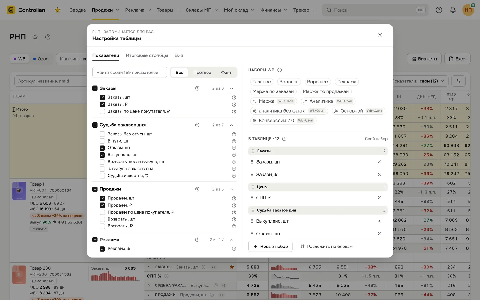 Окно «Настройка таблицы» поверх РНП