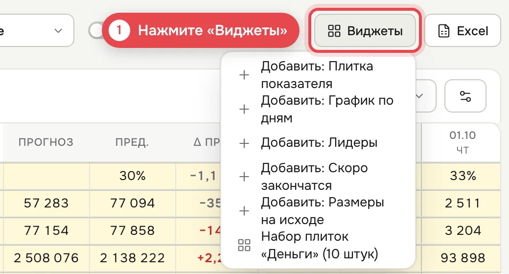 1 · Меню «Виджеты»