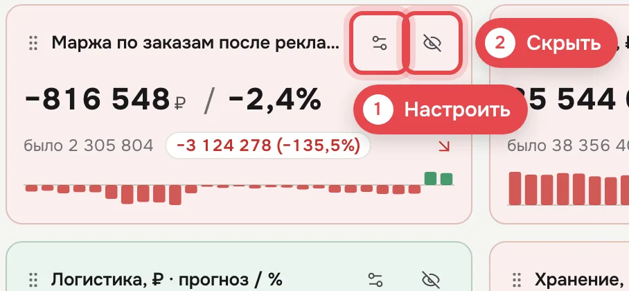 1 · Настроить и 2 · Скрыть виджет