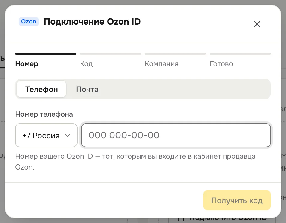 Окно «Подключение Ozon ID»