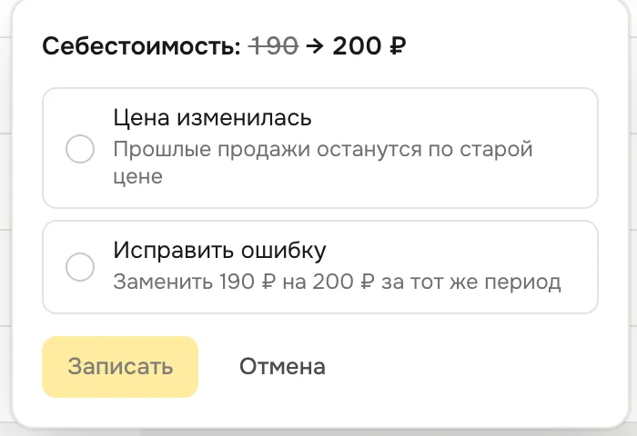 Окно «Цена изменилась / Исправить ошибку»