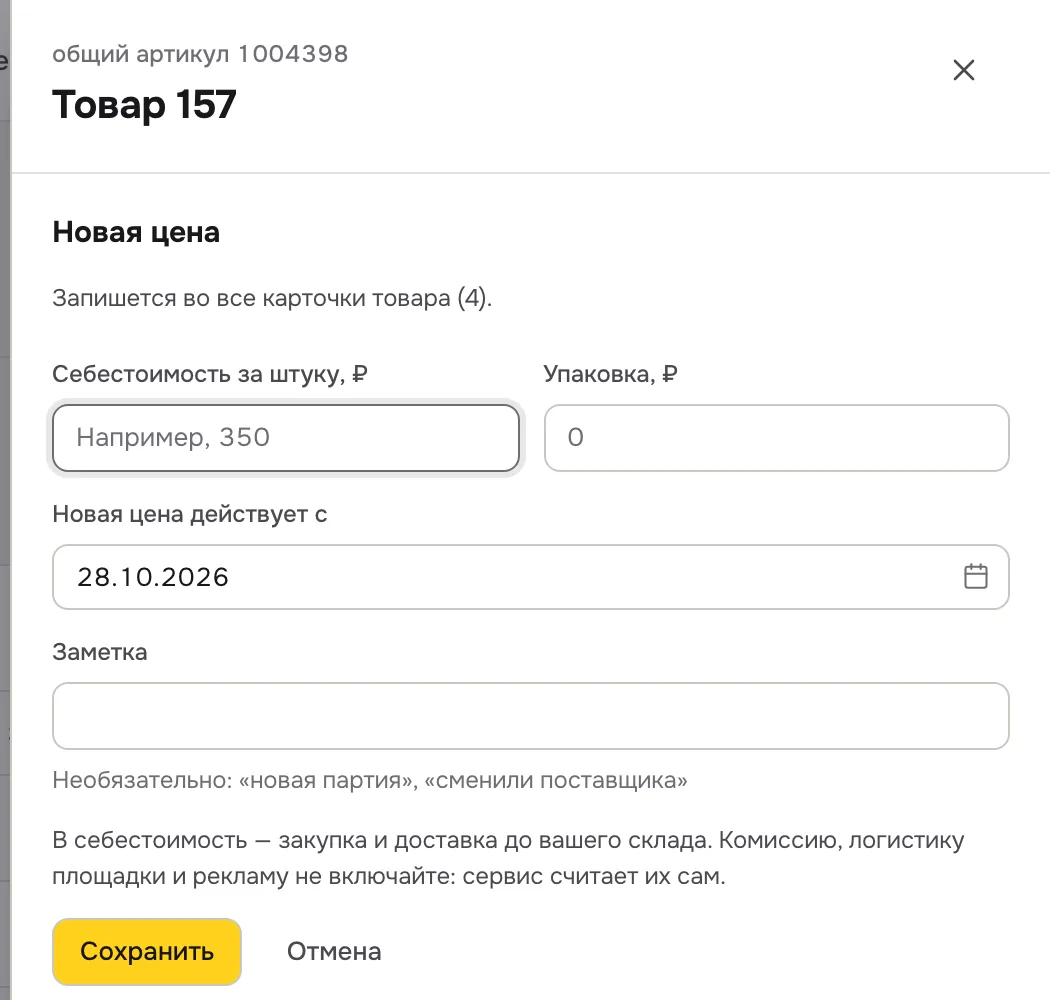 Форма «Новая цена» в карточке товара