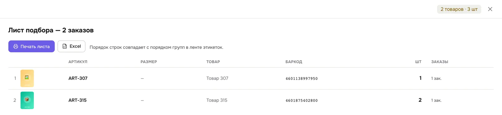 Лист подбора: что взять с полок