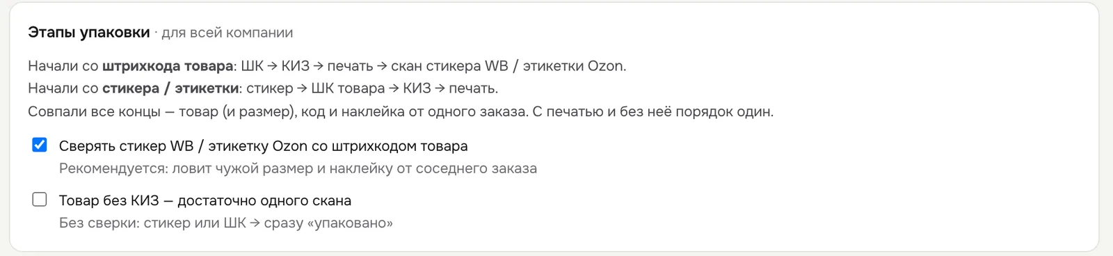 Окно «Этапы упаковки»