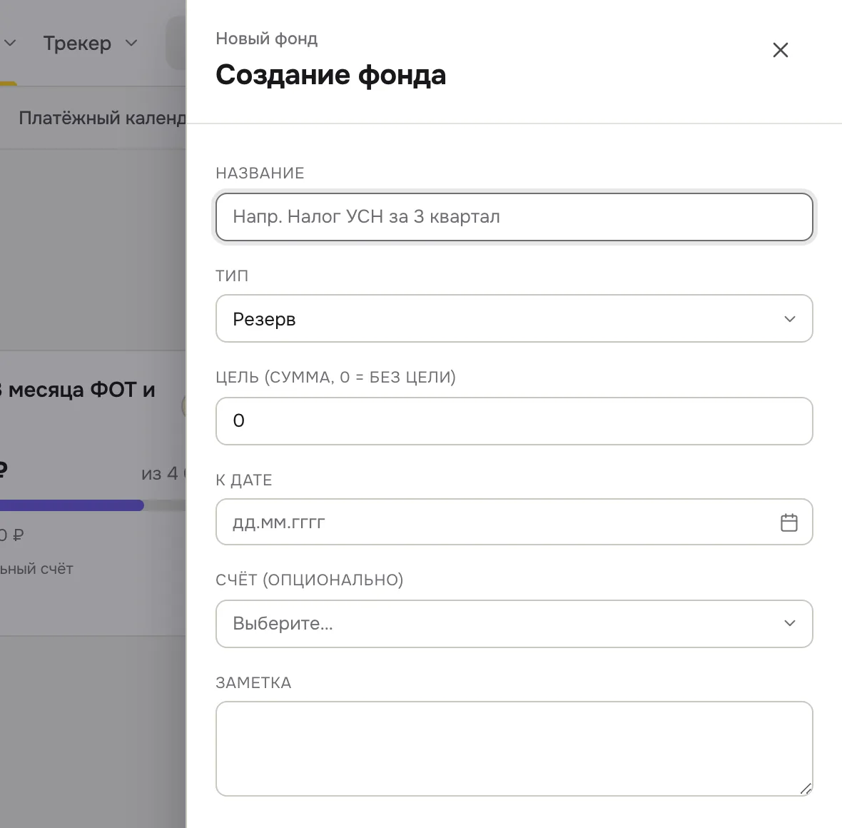 Окно «Создание фонда»