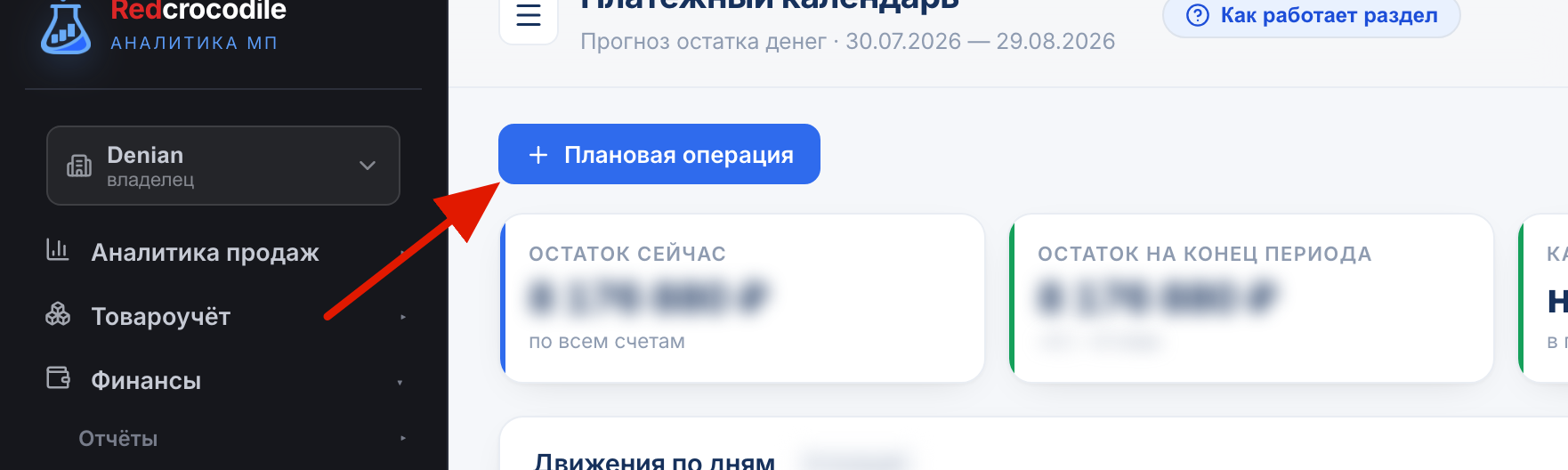 Плановая операция в календаре