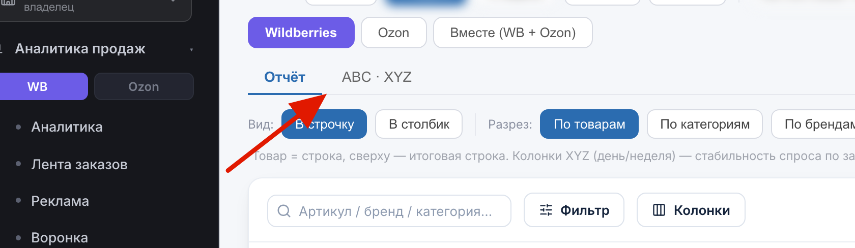 Режим ABC-XYZ