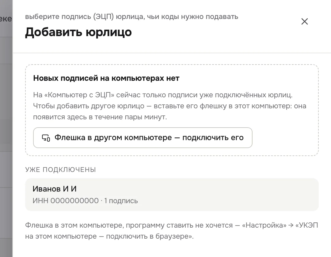Панель «Добавить юрлицо»