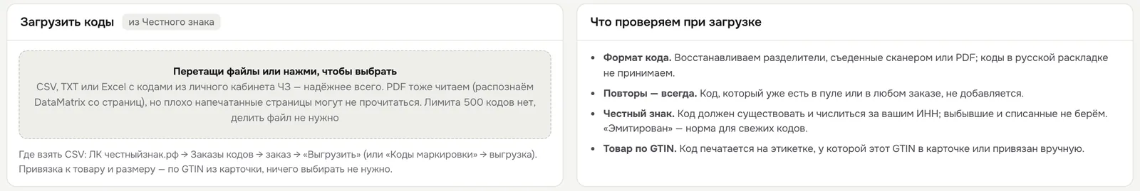 Блок «Загрузить коды» и что проверяется