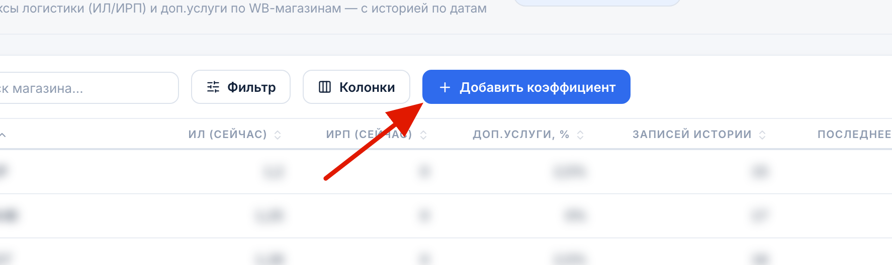 Добавление коэффициента