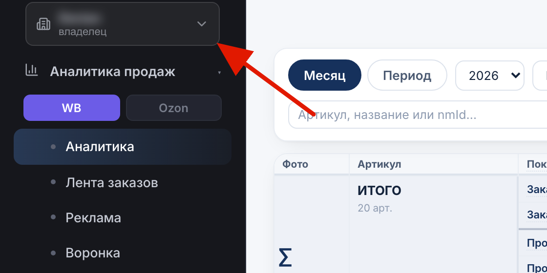 Переключатель компаний
