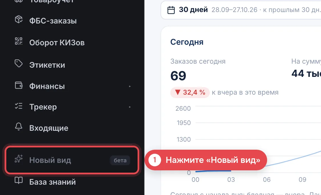 1 · Нажмите «Новый вид»