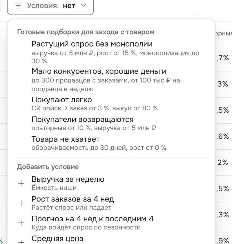 Окно «Условия»: подборки и свои условия
