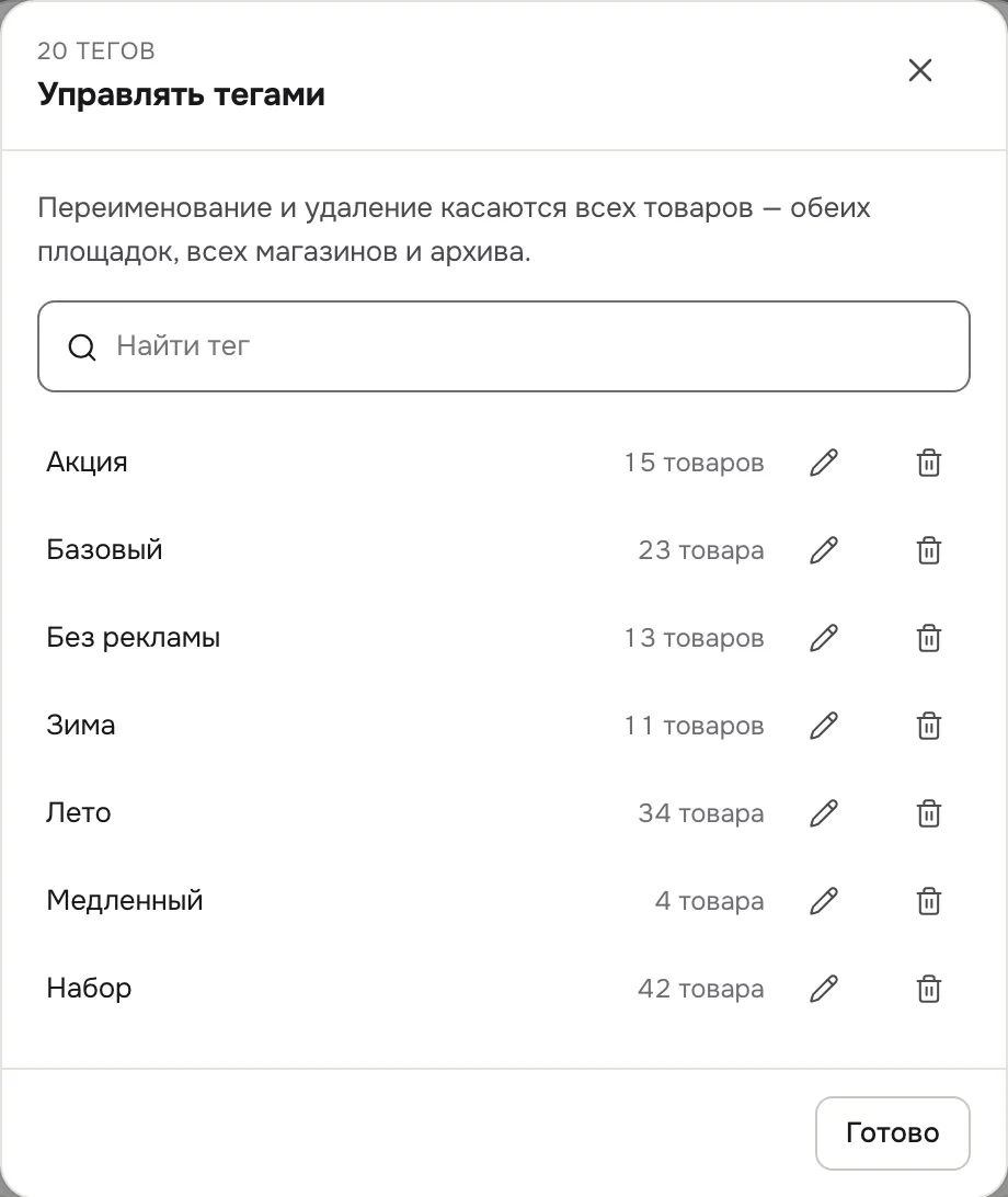 Окно «Управлять тегами»
