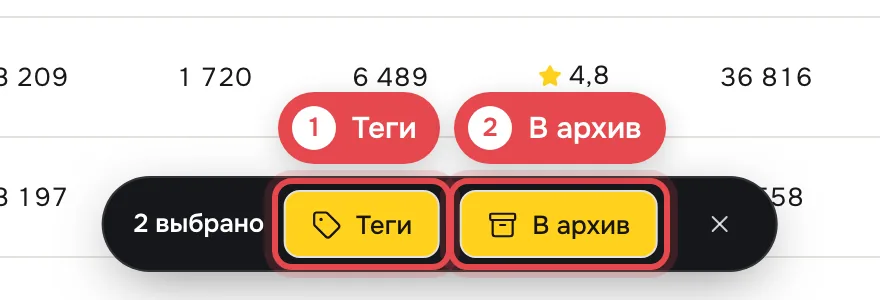 Отметьте товары: 1 · Теги · 2 · В архив