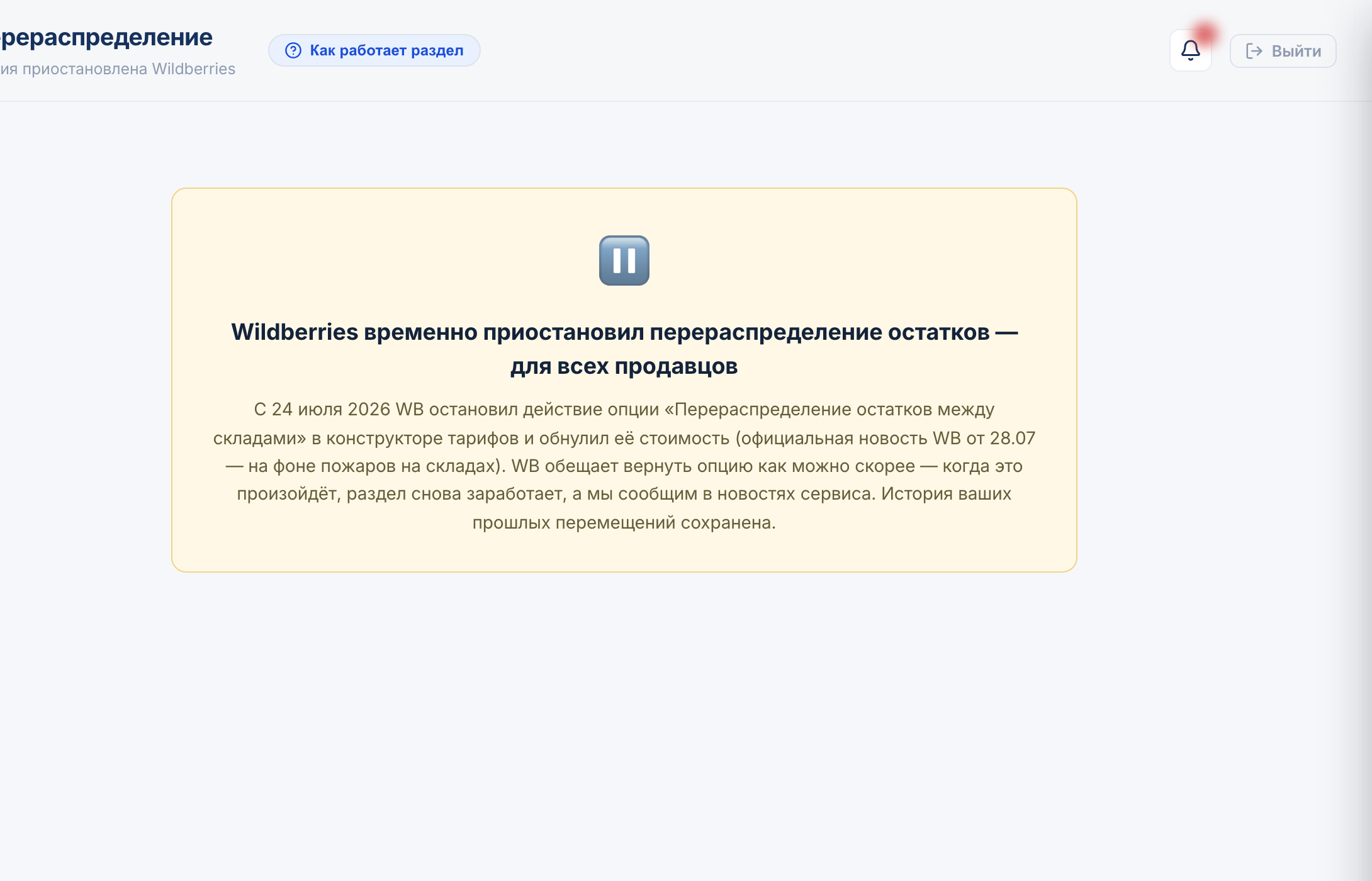 Раздел Перераспределение