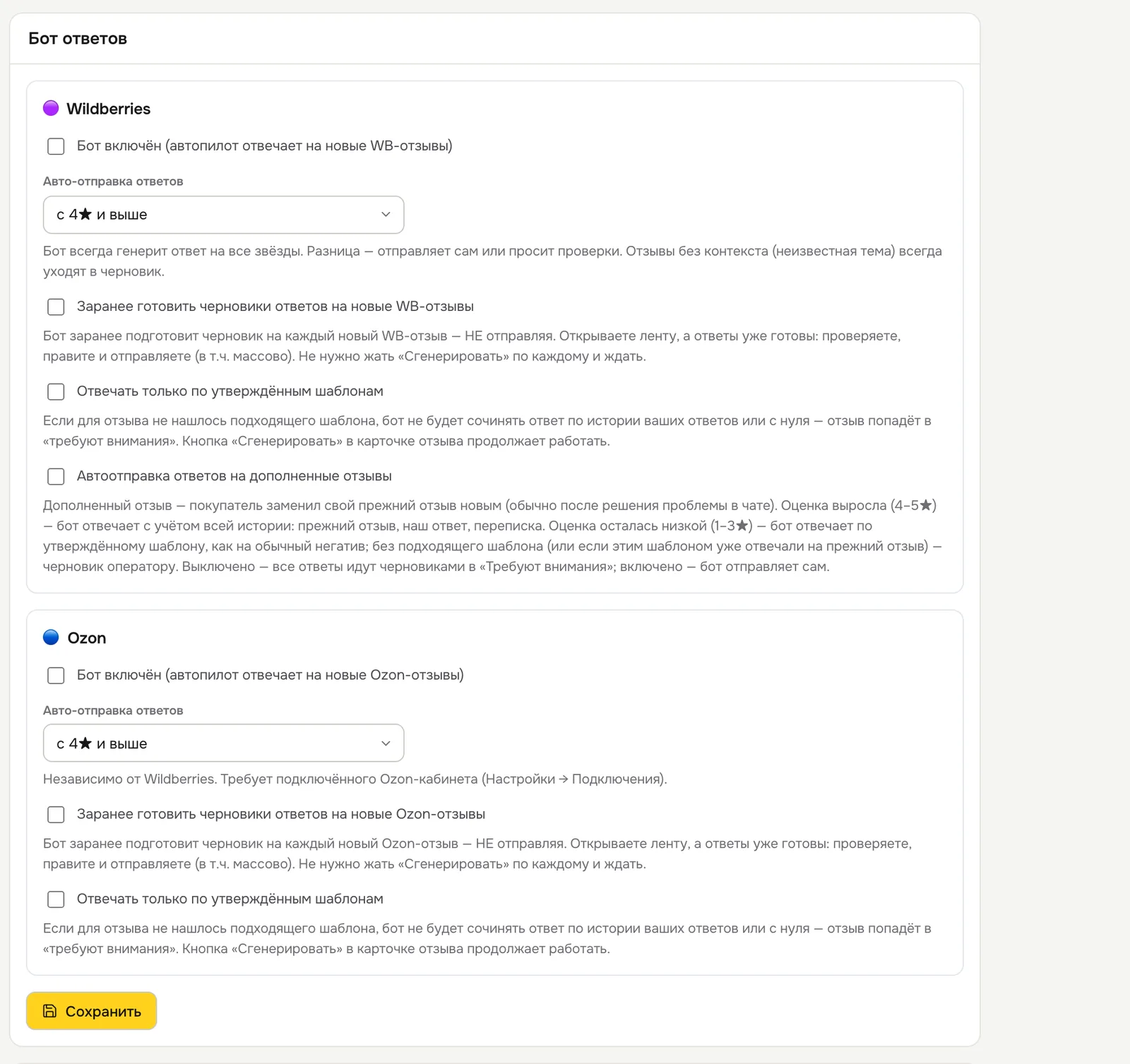 Блок «Бот ответов»: WB и Ozon