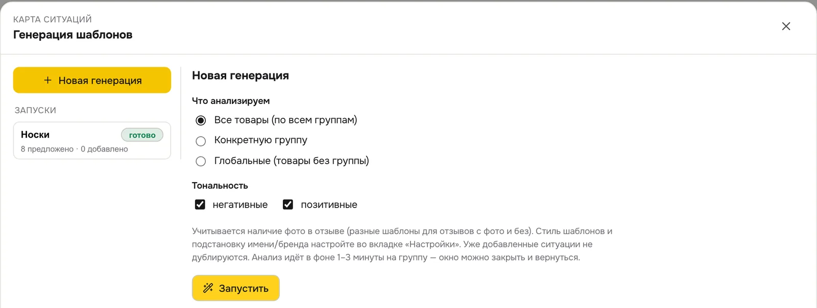 Окно «Новая генерация»