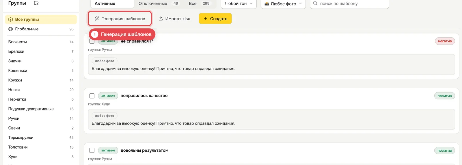 1 · Генерация шаблонов в Карте ситуаций