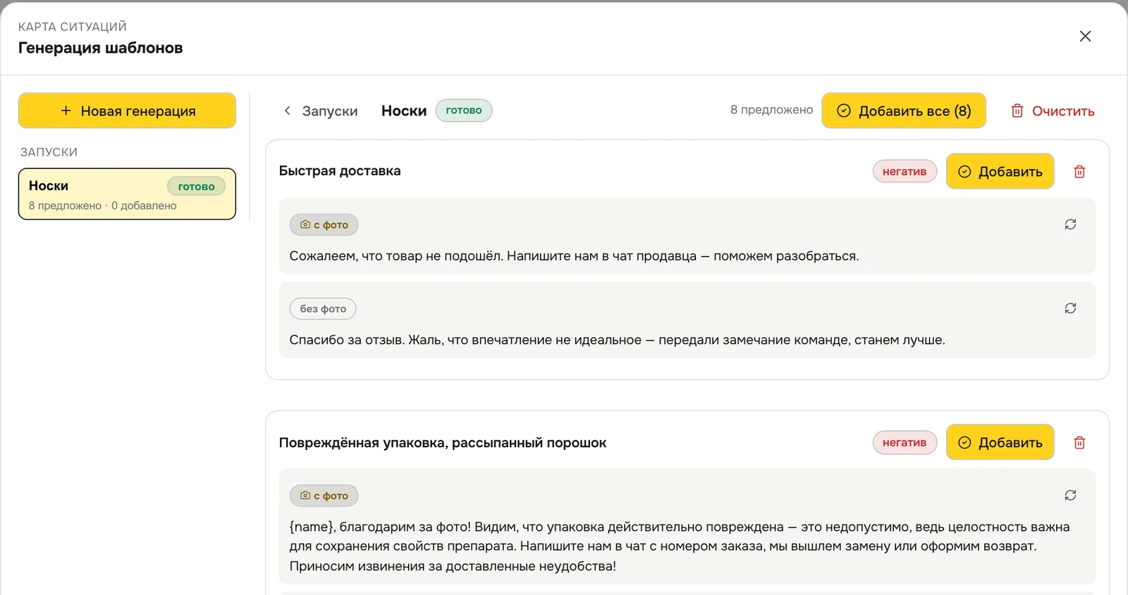 Предложенные шаблоны: «Добавить» или удалить