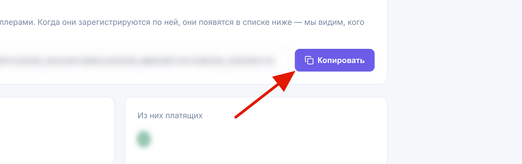 Реферальная ссылка