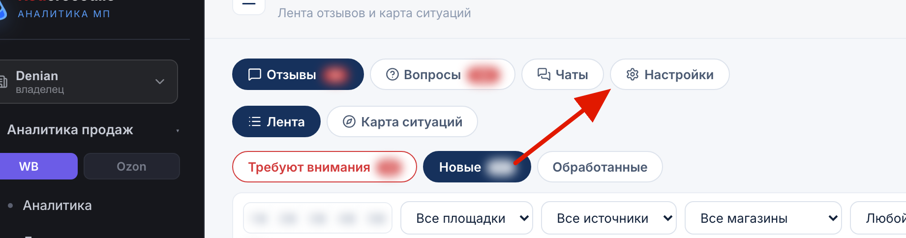 Вкладки раздела и кнопка Настройки