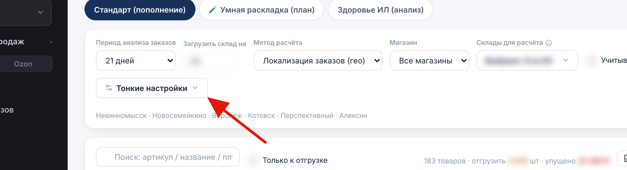 Тонкие настройки расчёта