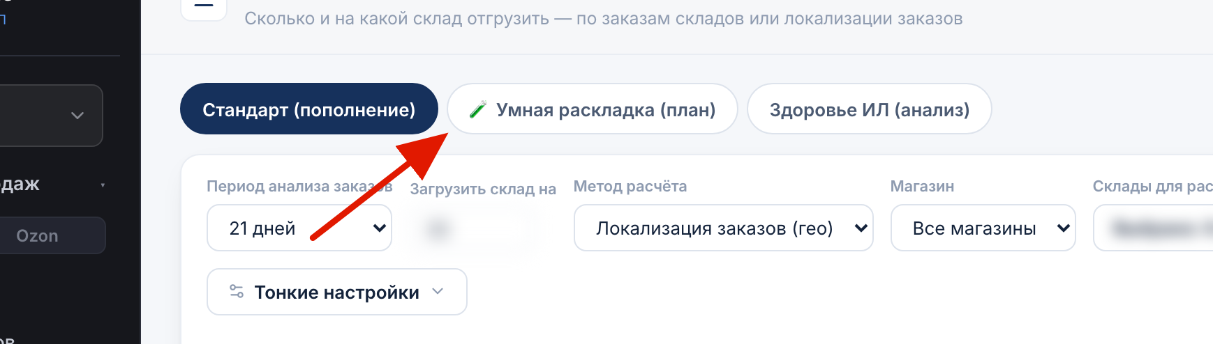 Режимы планирования