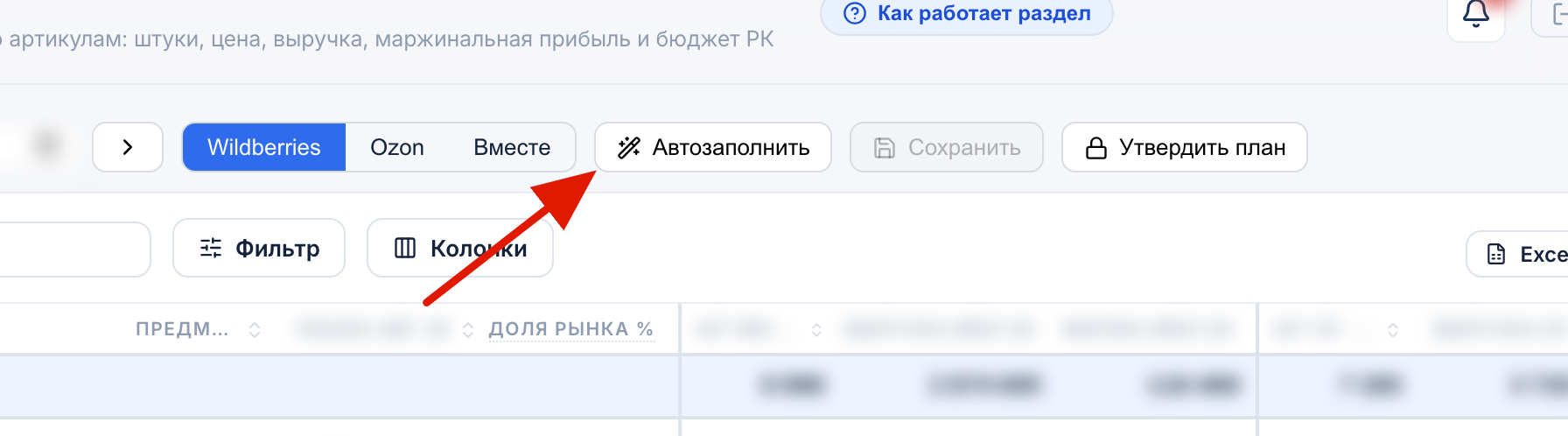 Автозаполнение плана