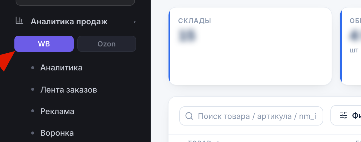 Переключение платформы в Остатках