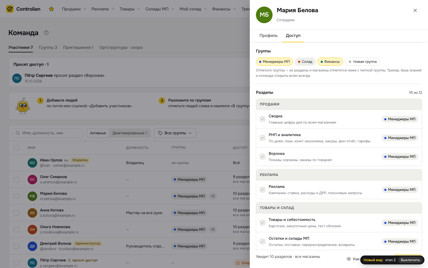 Карточка человека, вкладка «Доступ»