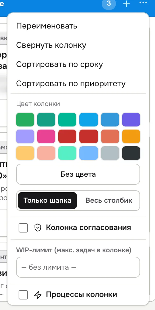 Меню колонки «⋯»