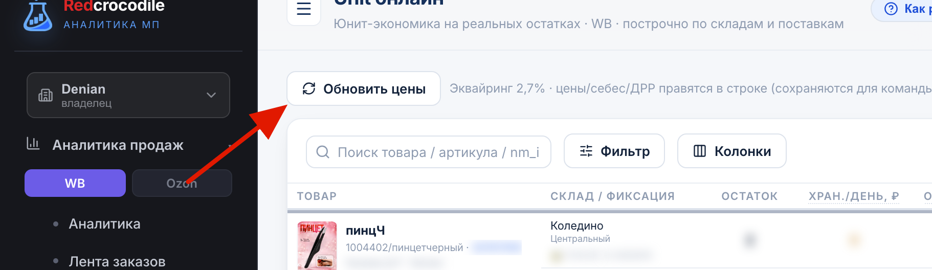 Обновление цен в Unit онлайн