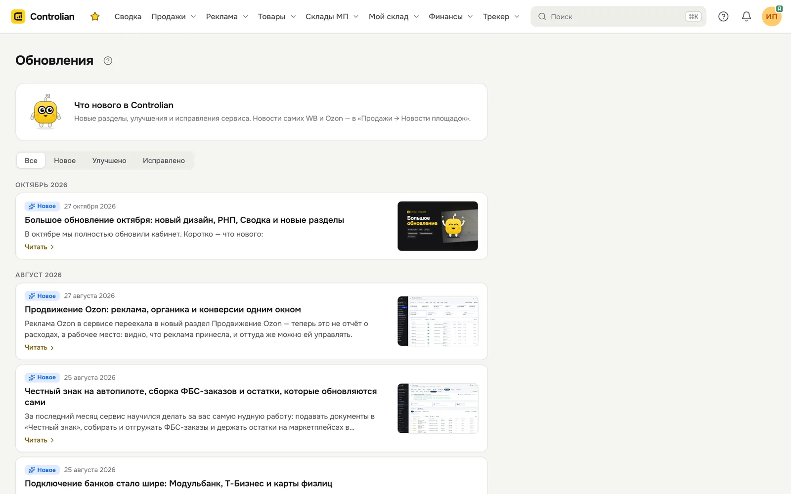 Обновления Controlian
