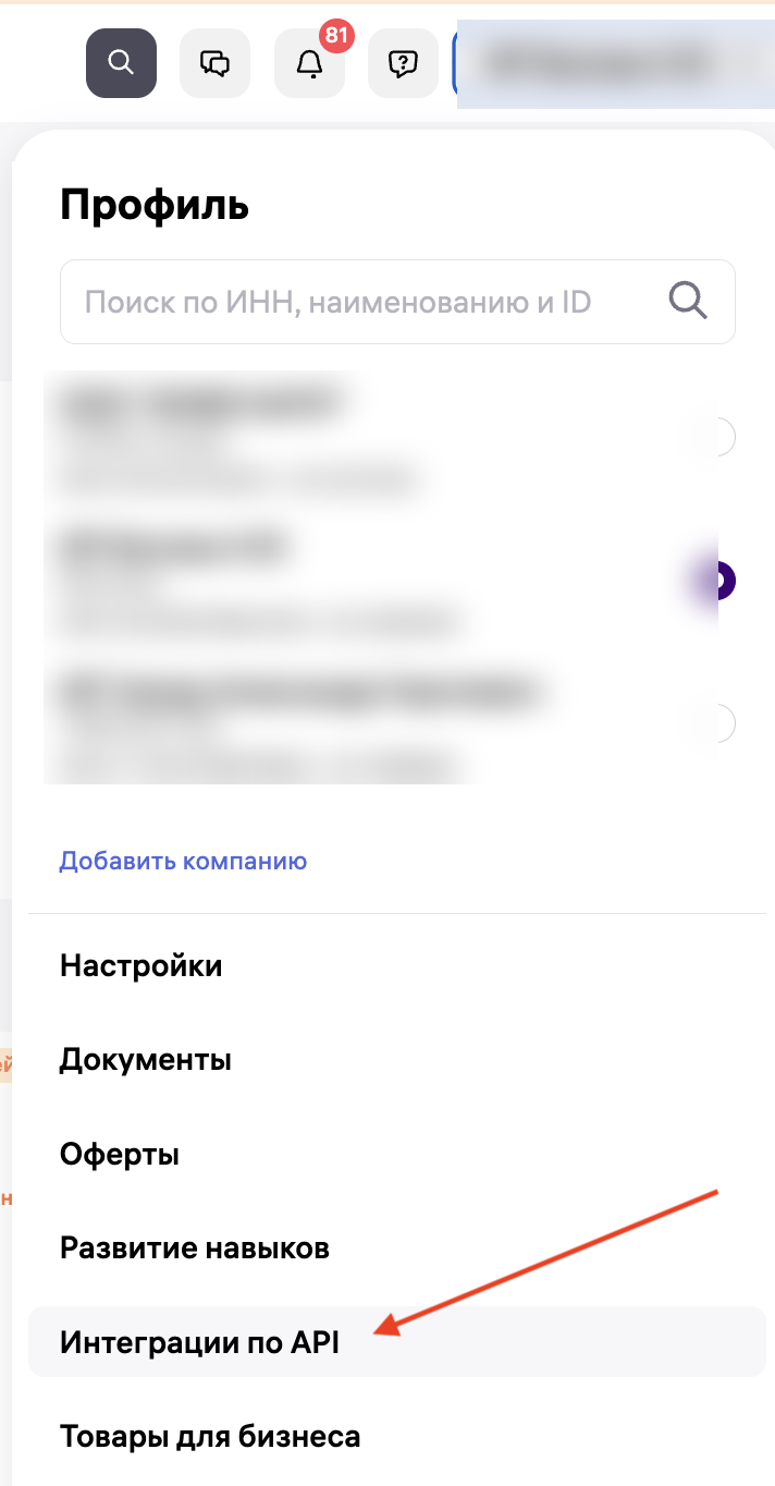 Меню профиля WB — пункт «Интеграции по API»