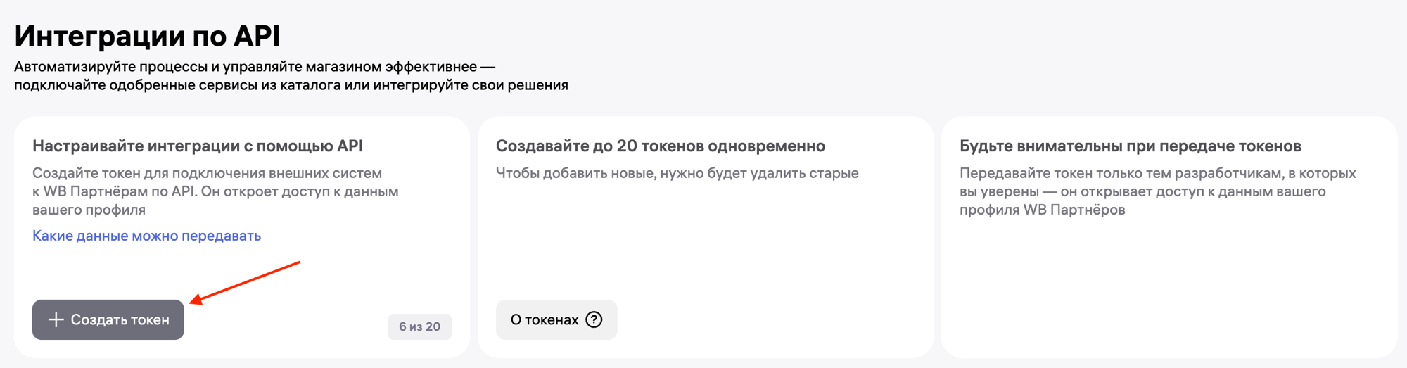 Страница «Интеграции по API» — кнопка «Создать токен»