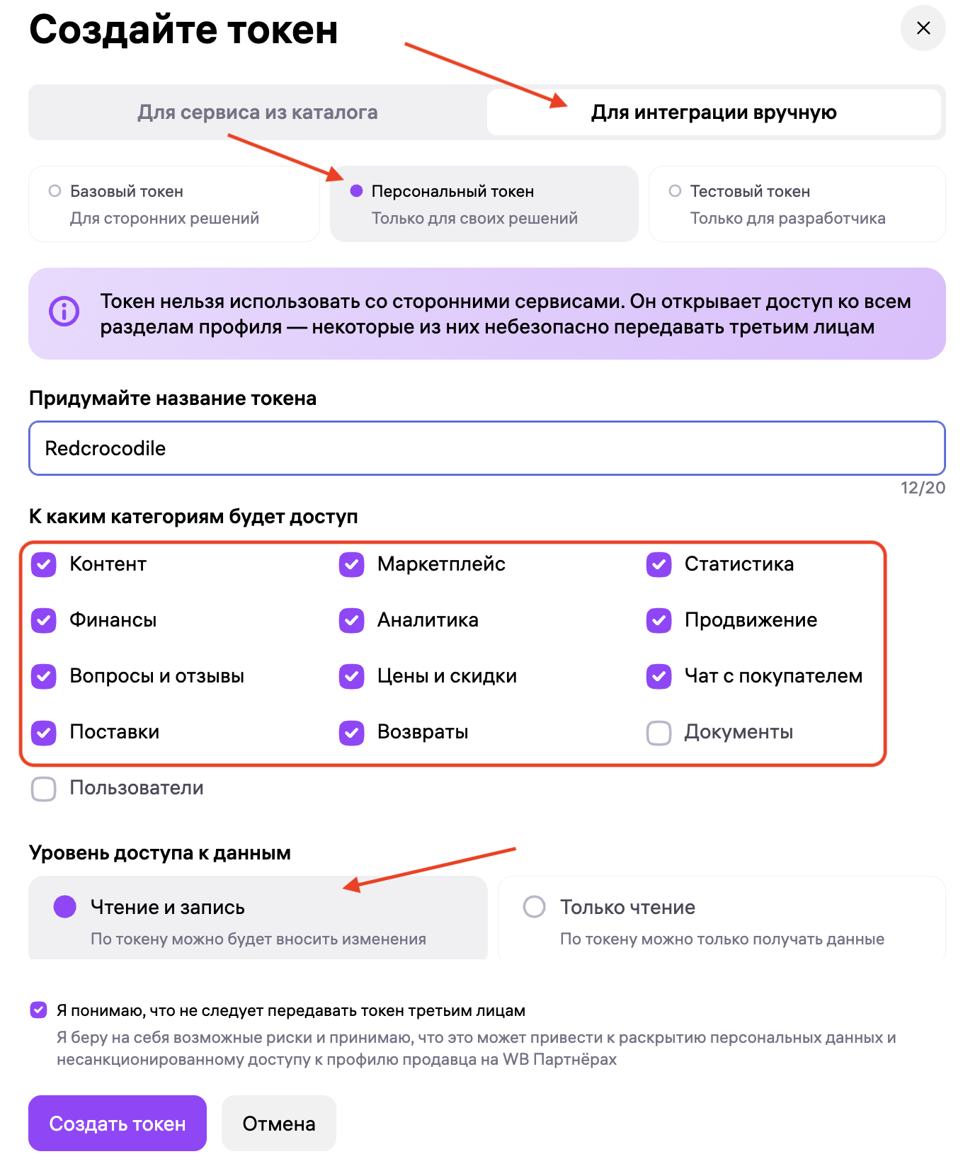 Форма «Создайте токен»